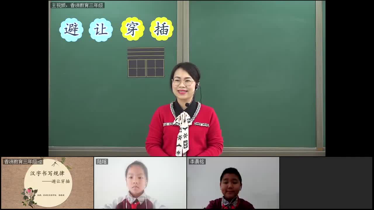 三年级语文汉字书写规律（2月28日）