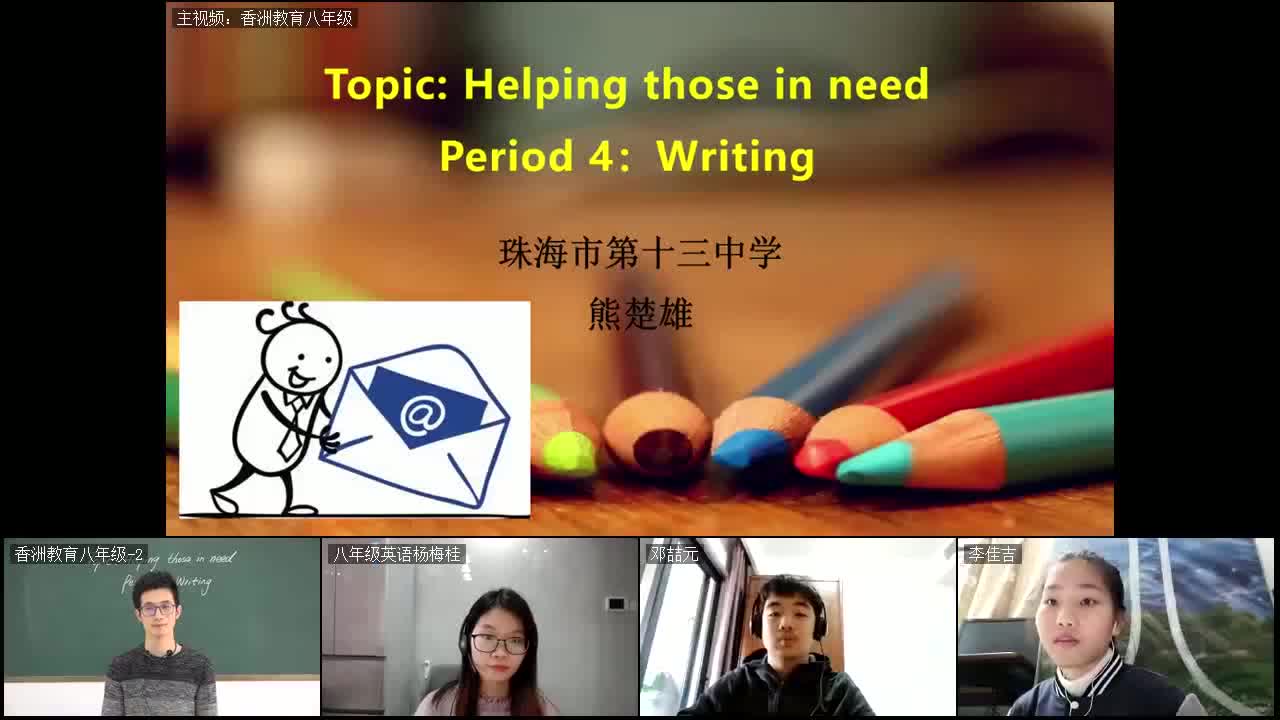 八年级英语：Topic:Helping those in need Period 4:Writing（2月27日）