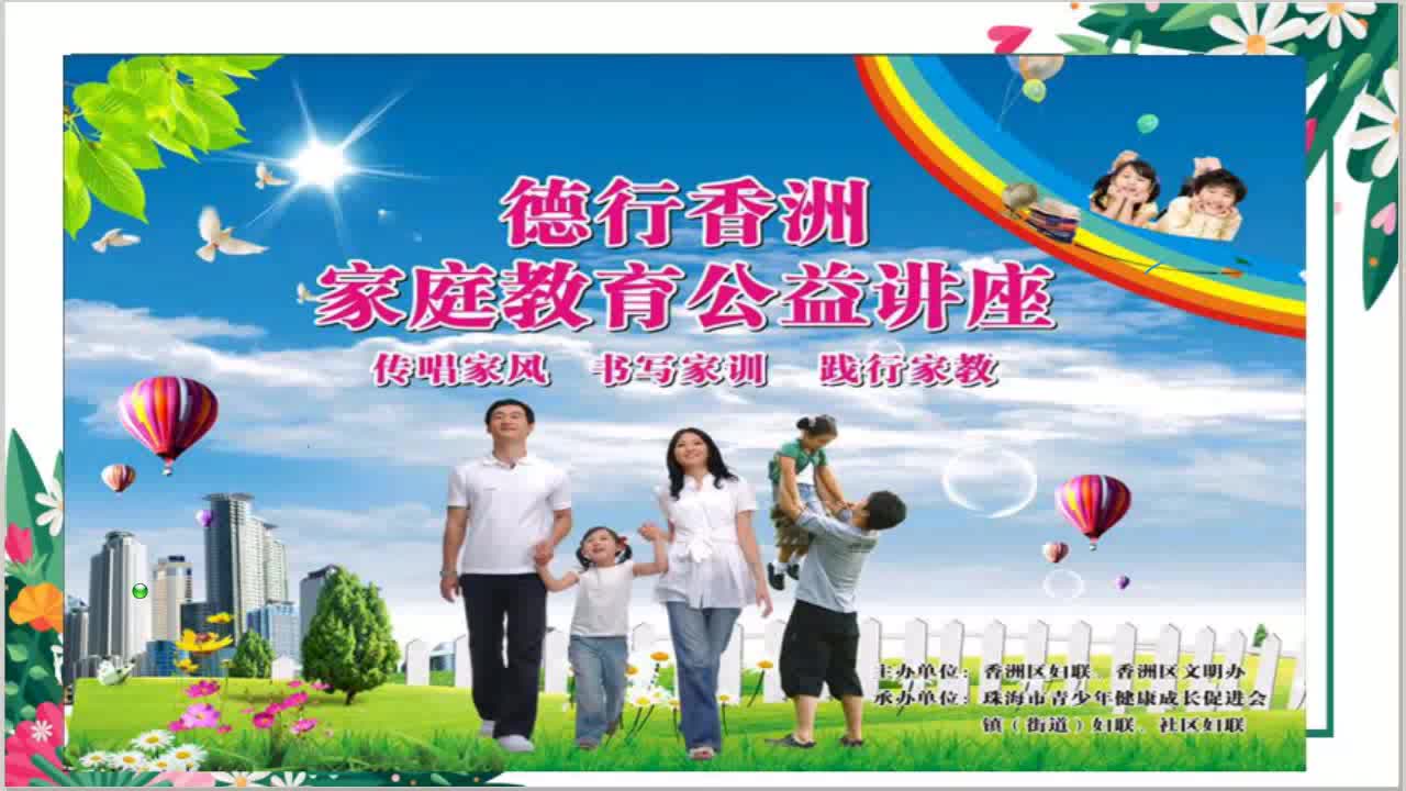 甄贤在线家长会