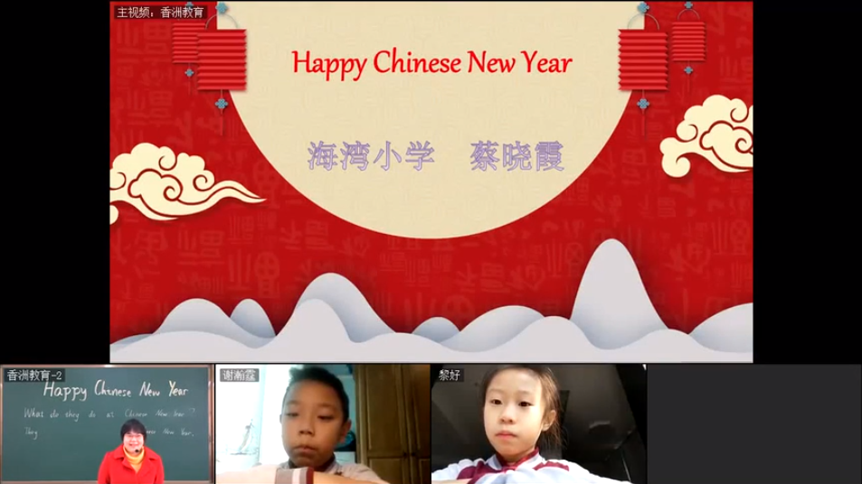 二年级-英语：Happy Chinese New Year（2月17日）