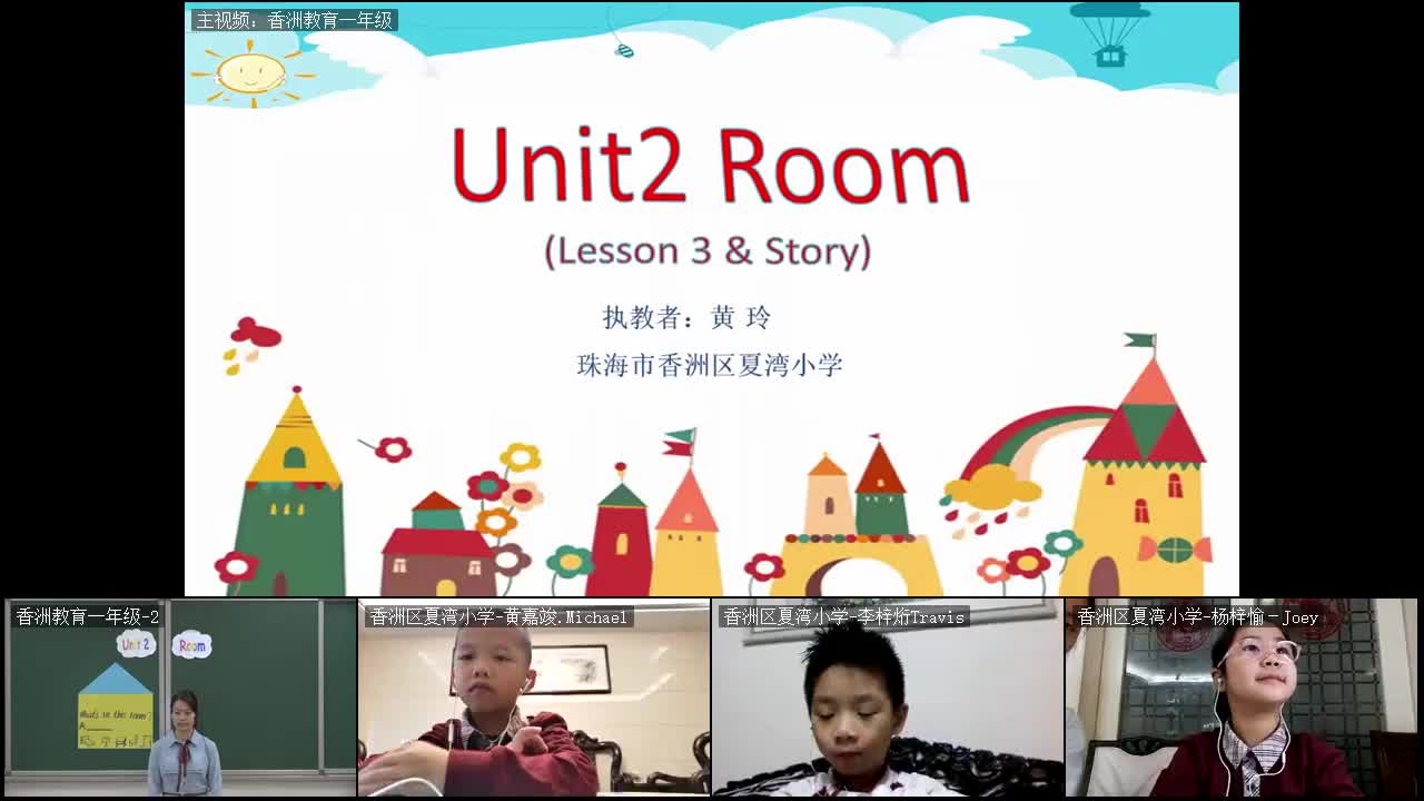 一年级- 英语：Unit 2 Room Lesson 3 Story Time（3月30日）
