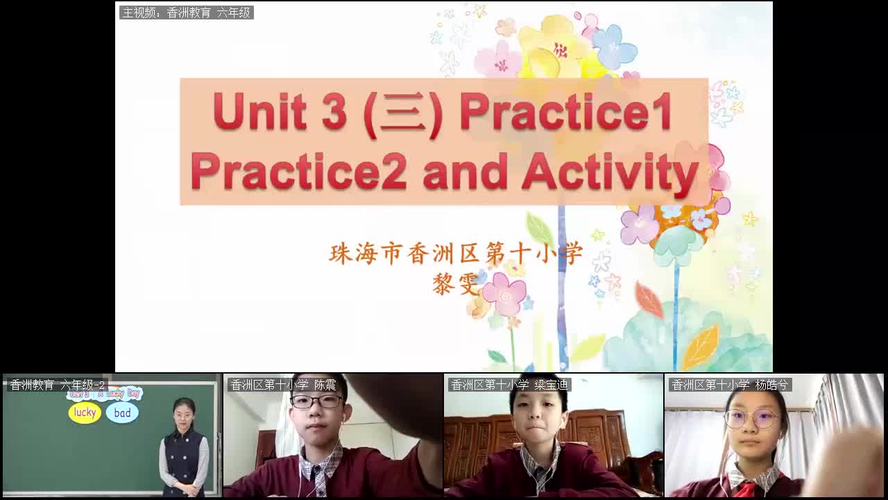 六年级- 英语：Unit 3（三） Practice 1Practice 2 & Activity（4月13日）