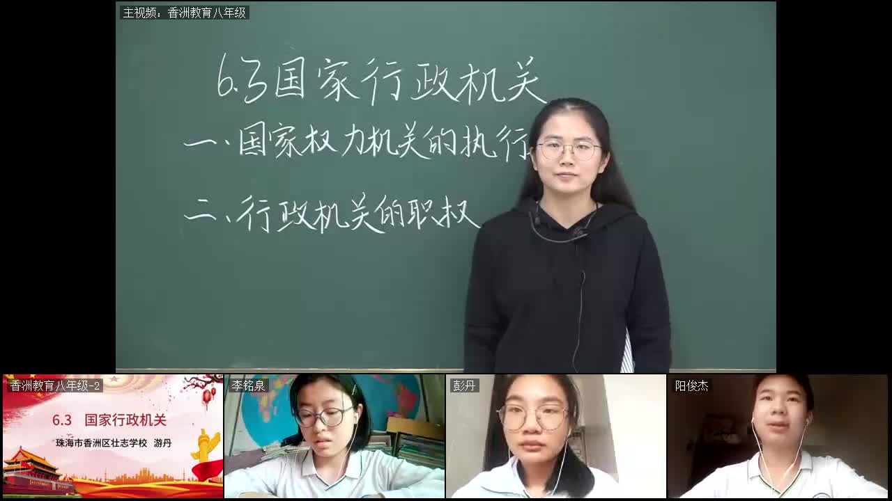 八年级-道法：国家行政机关（4月23日）