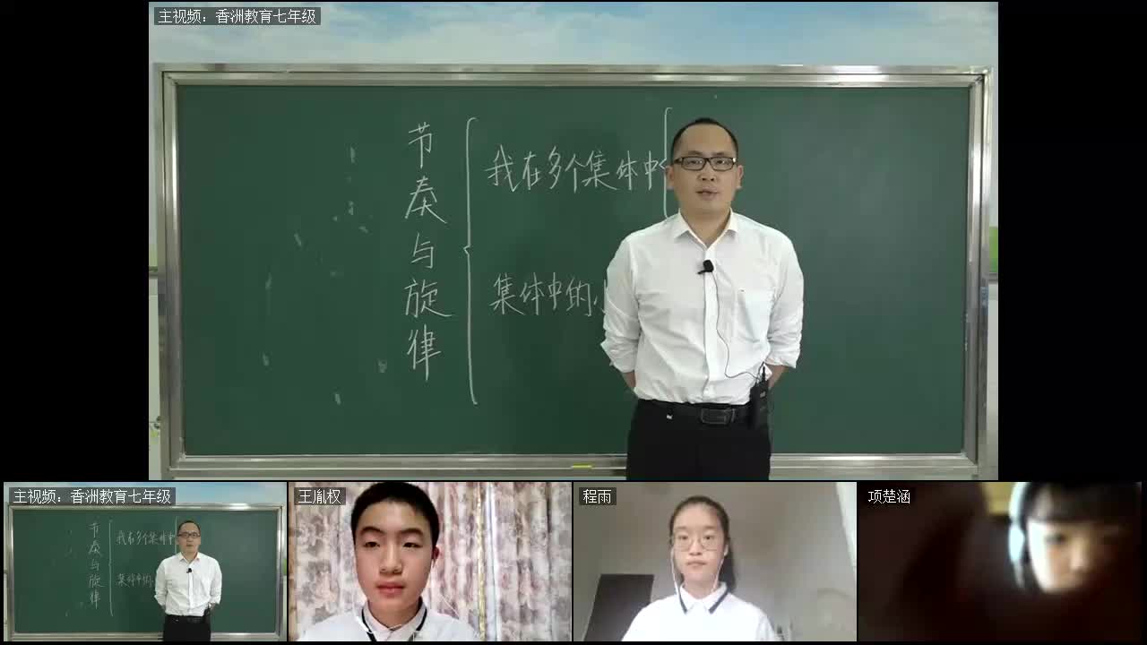 七年级-道法：节奏与旋律（4月23日）