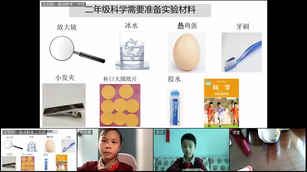 二年级- 科学：拓展阅读及单元小结（4月26日）