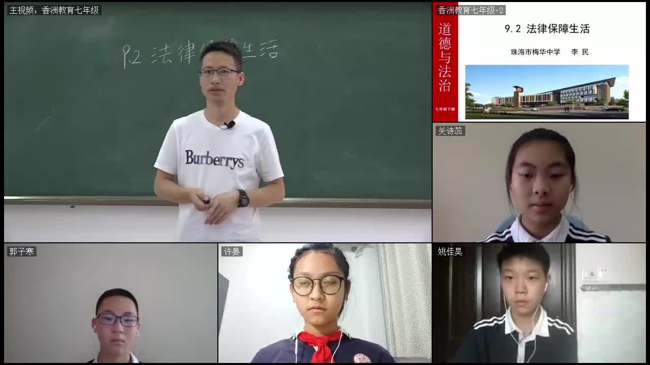 七年级- 道法-法律保障生活（5月9日）