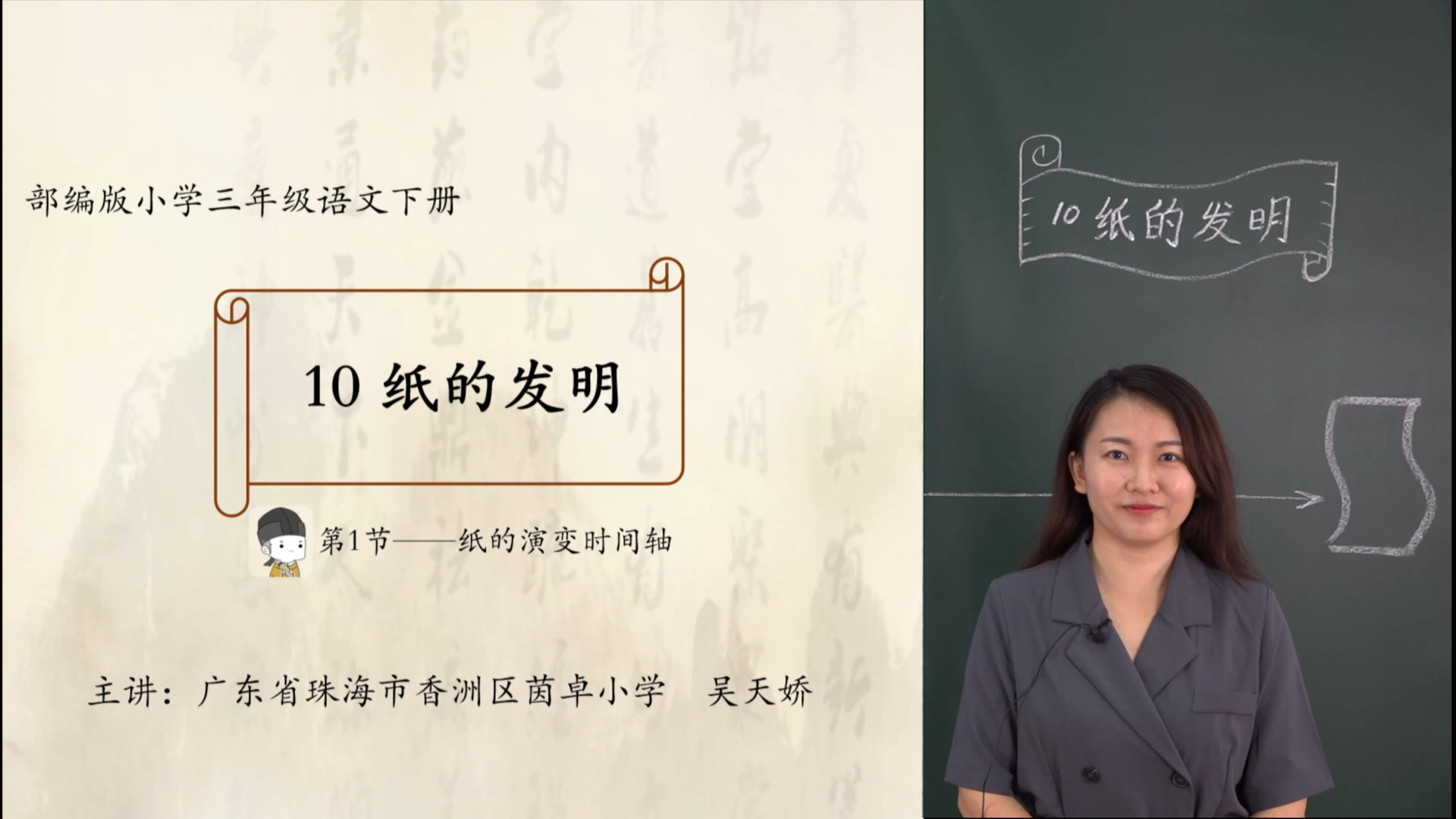 香洲区·课对课微课·小学三年级·语文