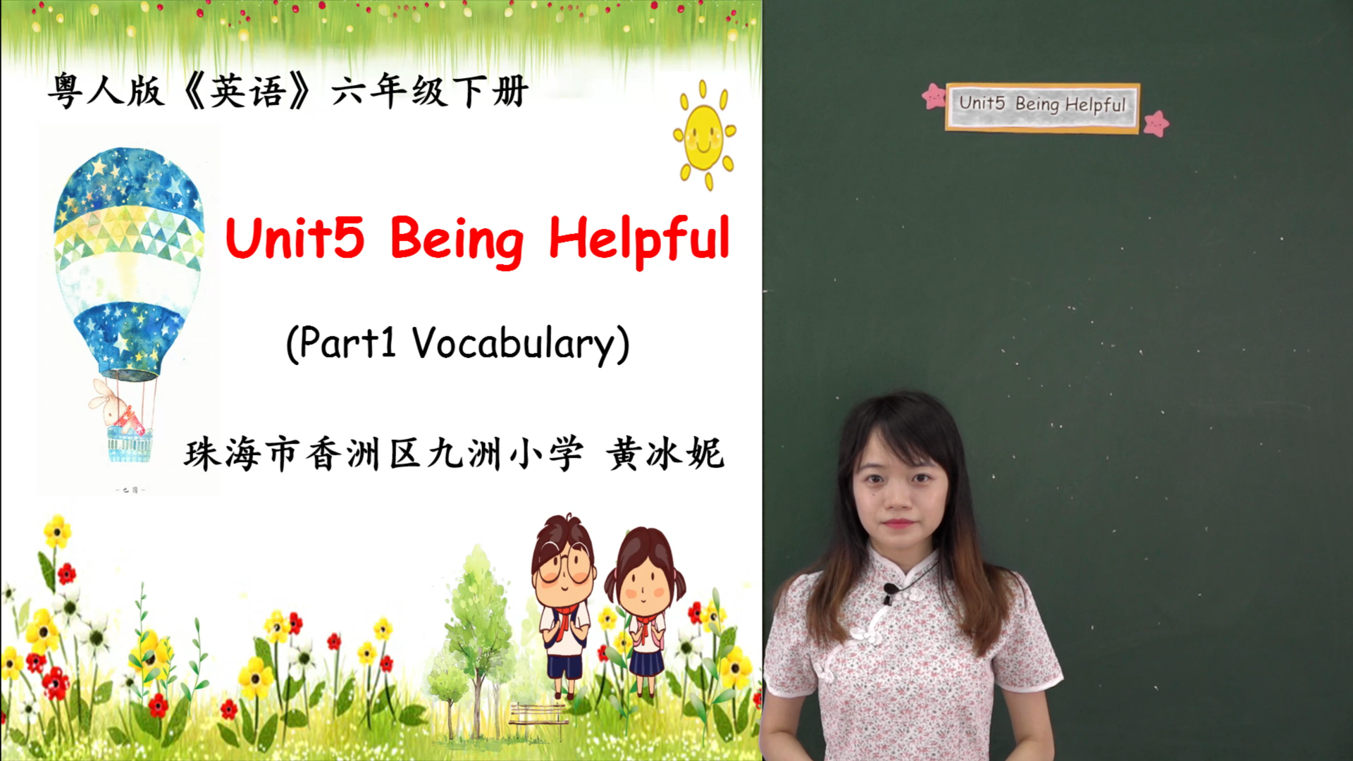香洲区·课对课微课·小学六年级·英语