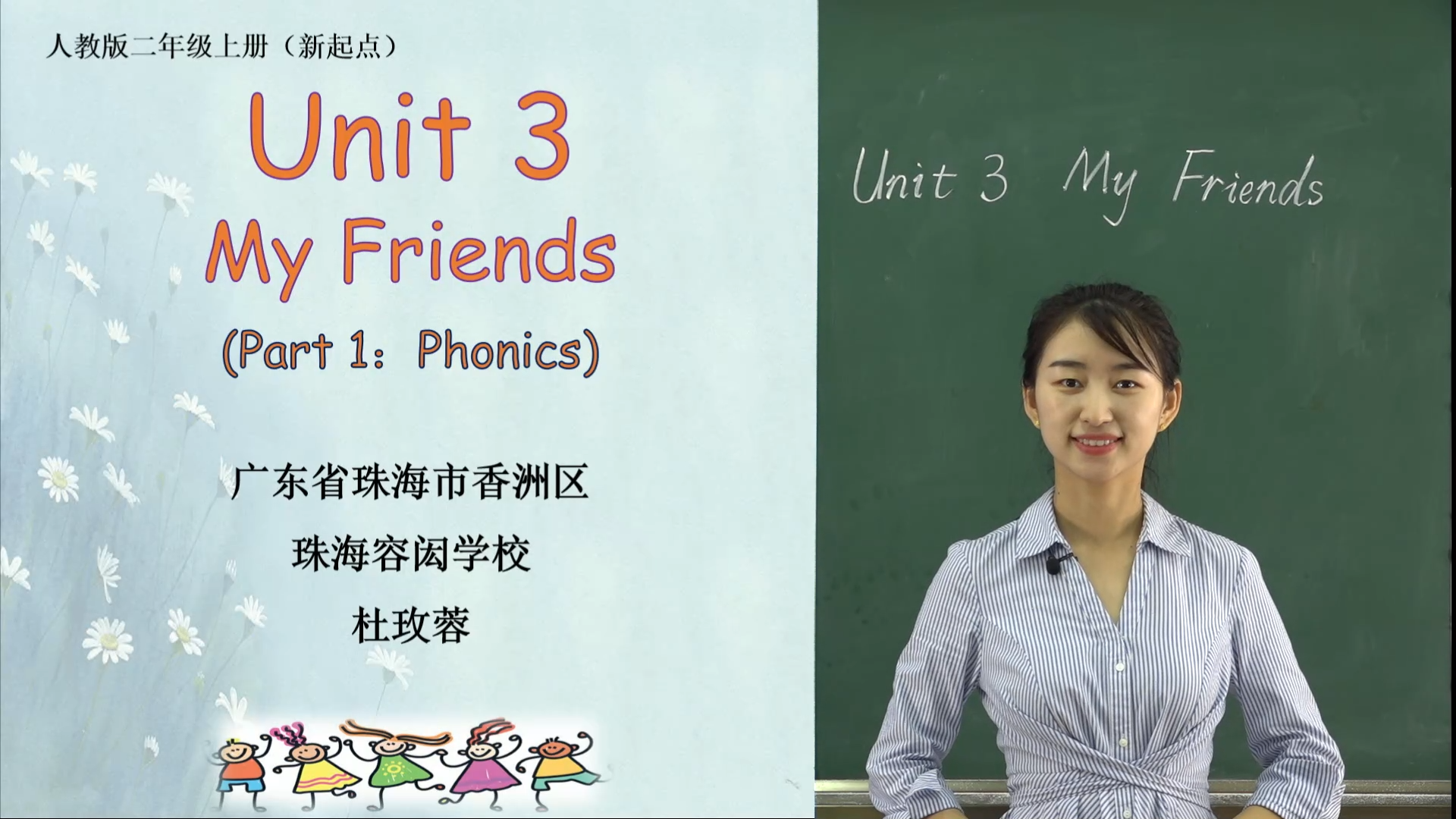香洲区·课对课微课·小学二年级·英语