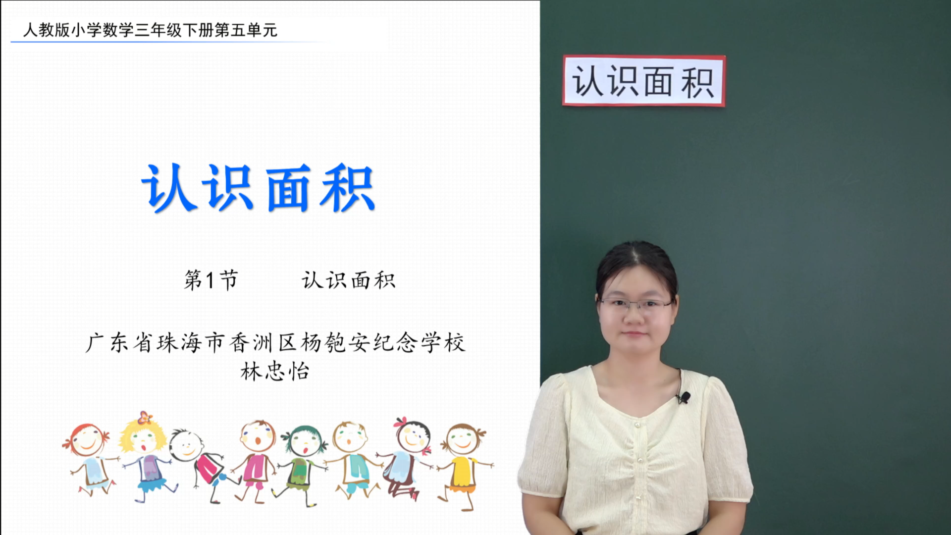 香洲区·课对课微课·小学三年级·数学