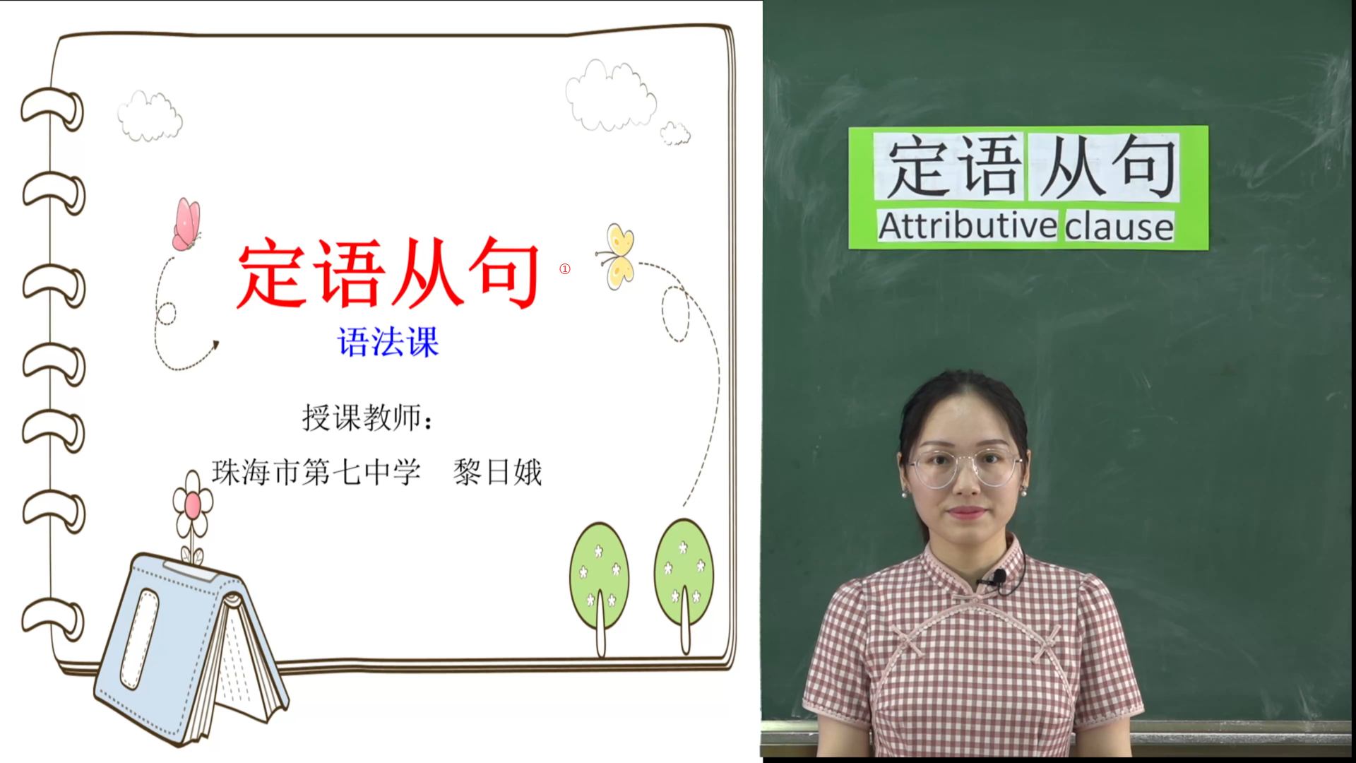 香洲区·课对课微课·初中九年级英语