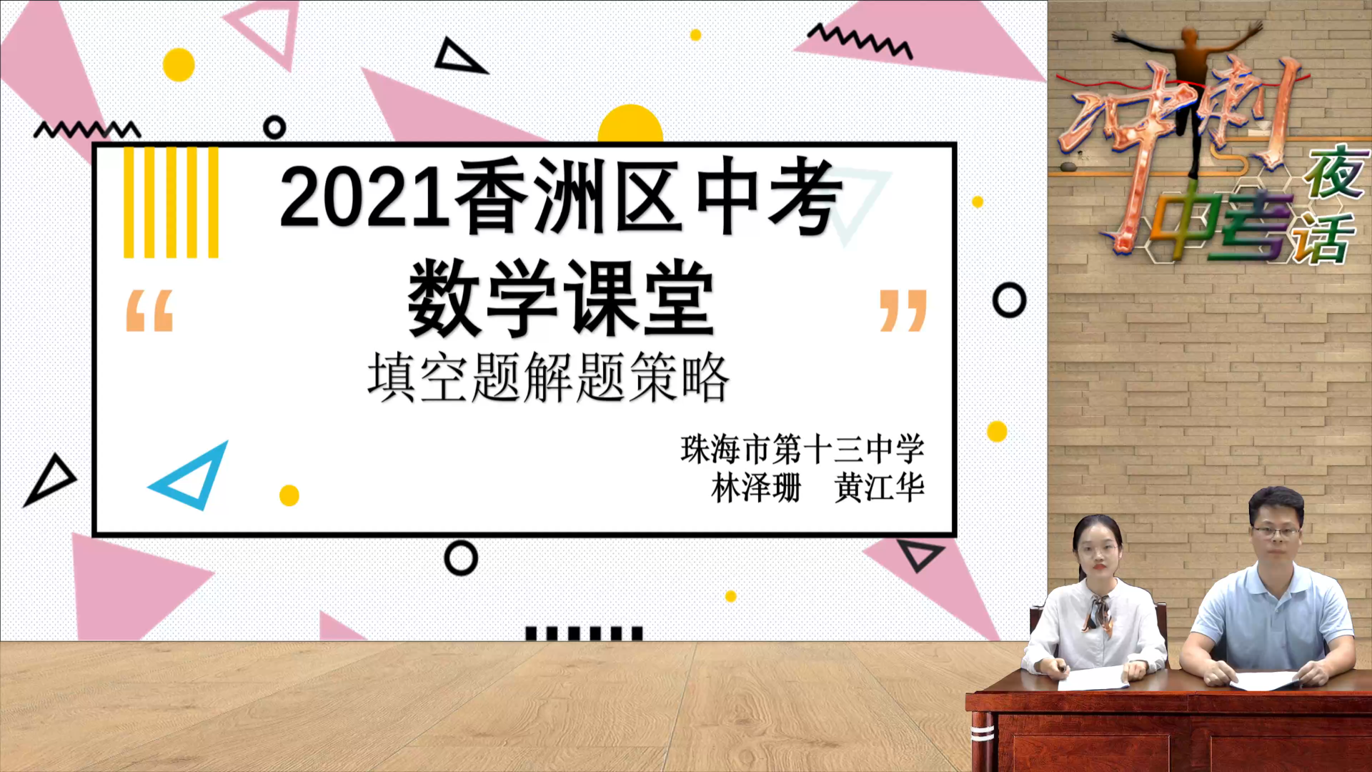 2021中考夜话·数学