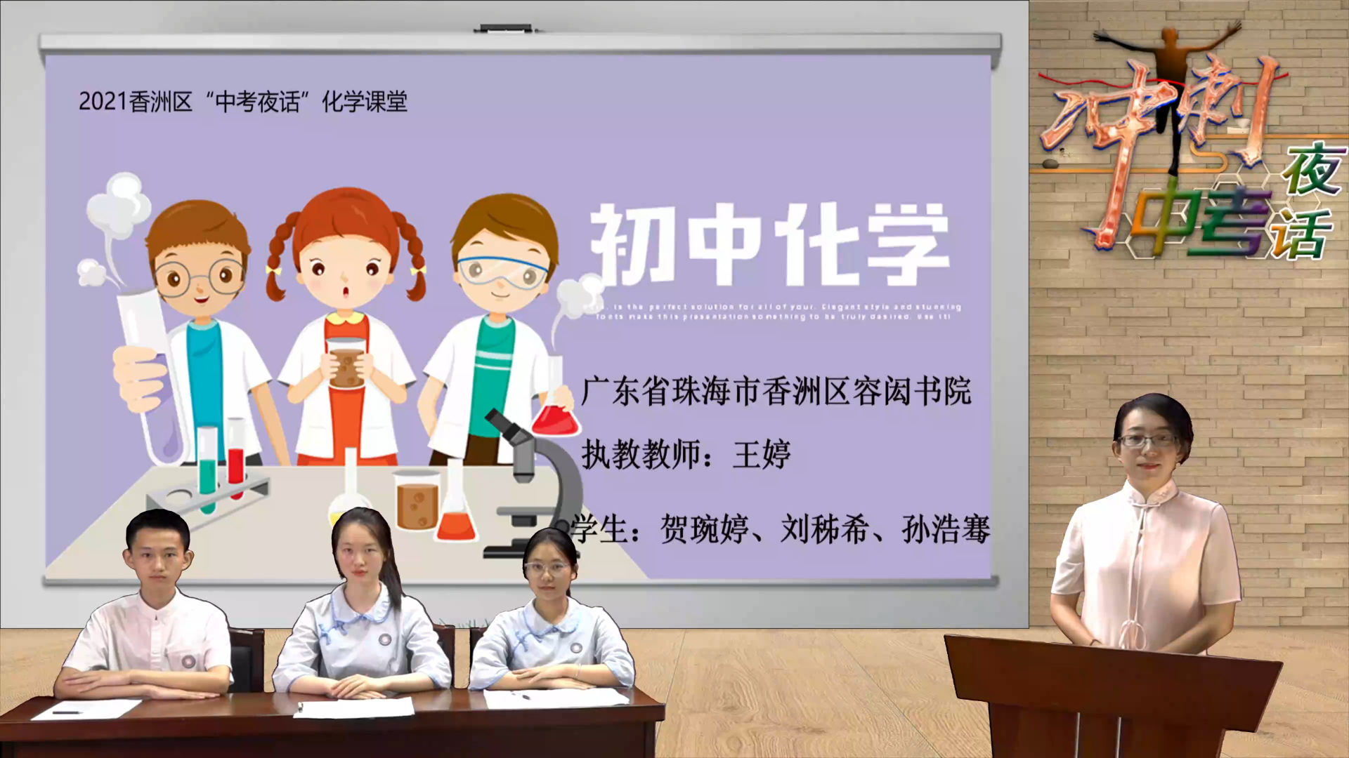 2021中考夜话·化学