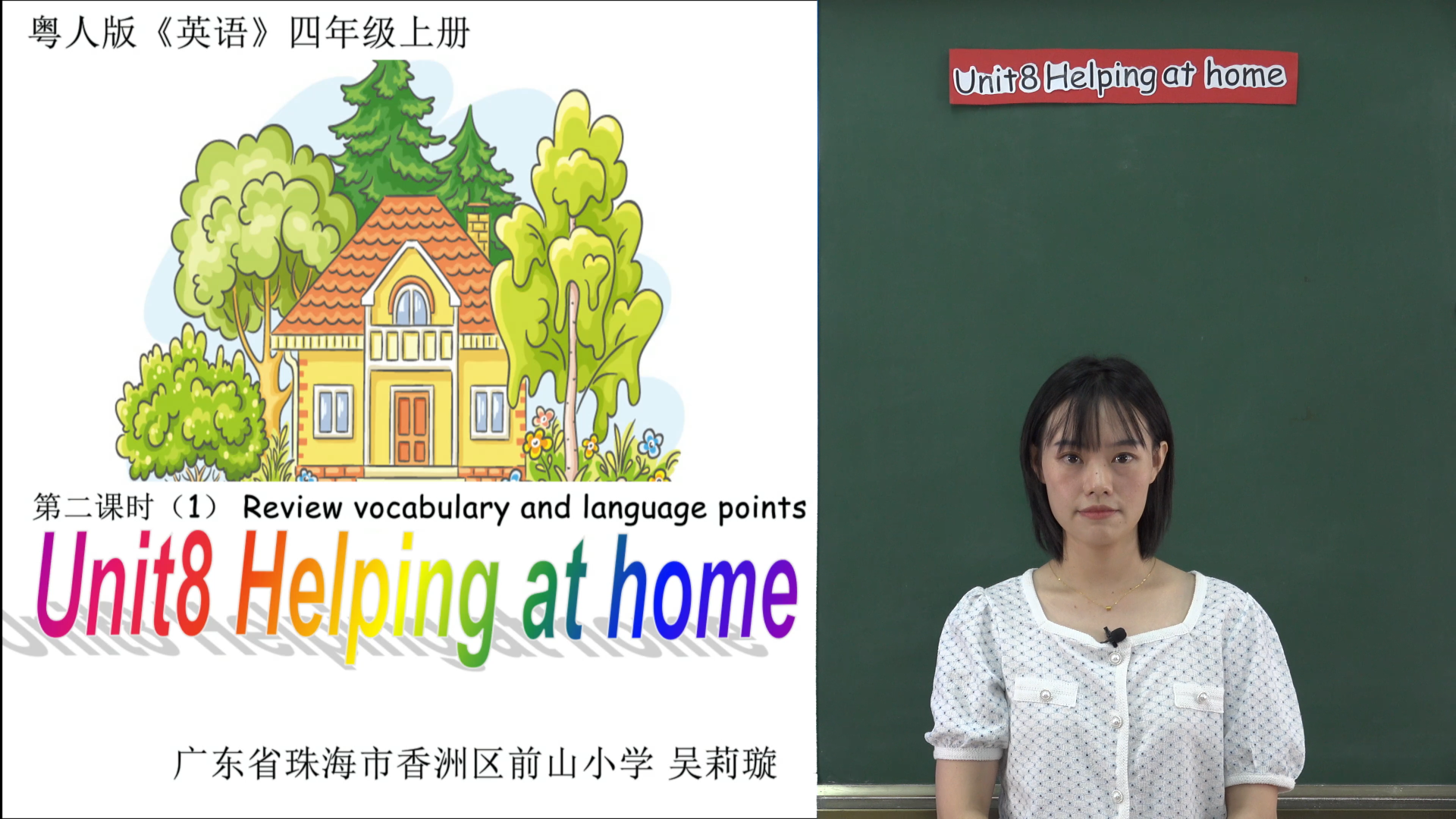 香洲区·课对课微课·小学四年级·英语