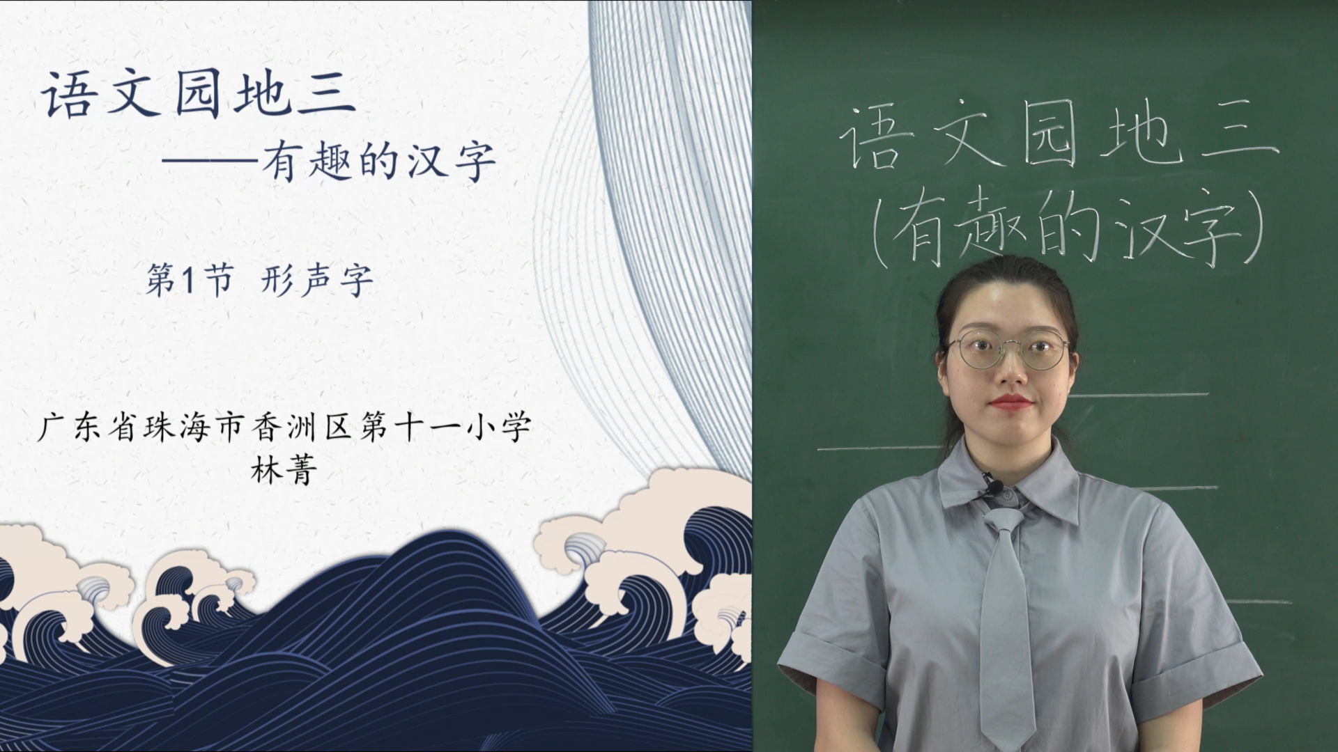 香洲区·课对课微课·小学二年级·语文