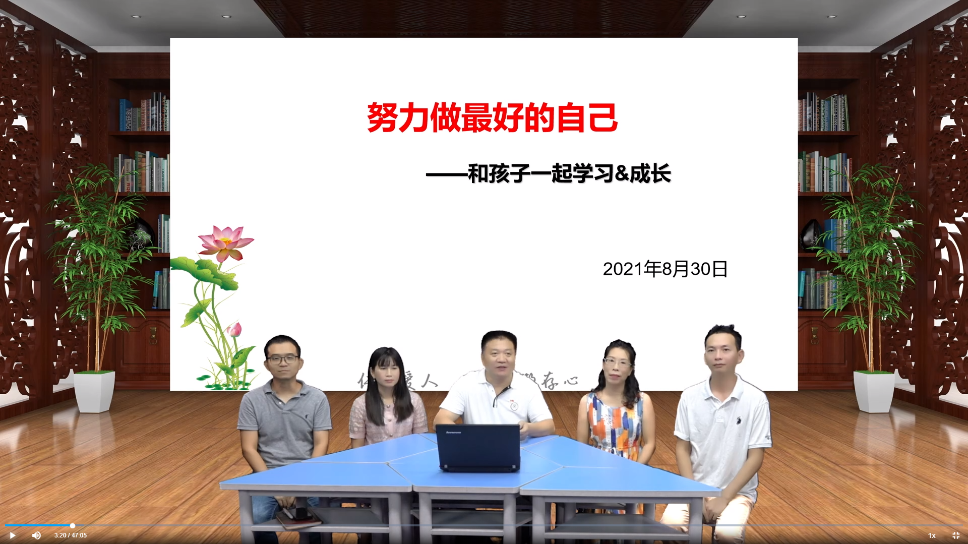 珠海市香洲区第十六小学2021-2022学年度第一学期线上家长会