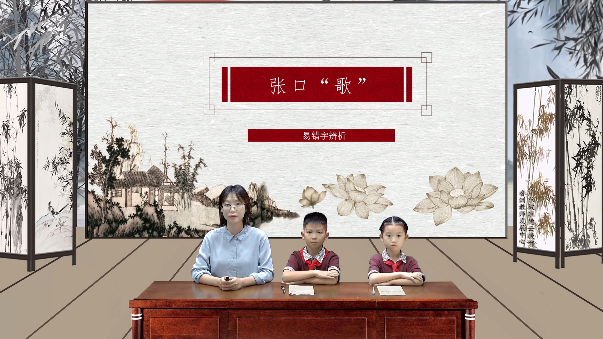 香洲区·名师在线专题讲座·易错字（2021下）