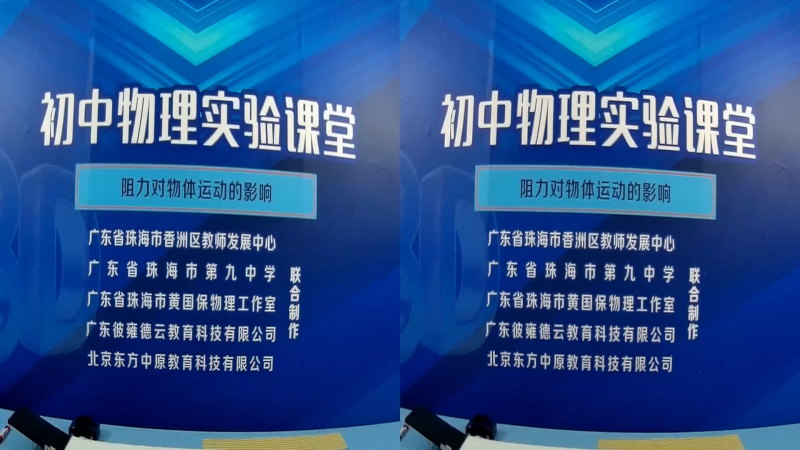 3D·初中物理实验