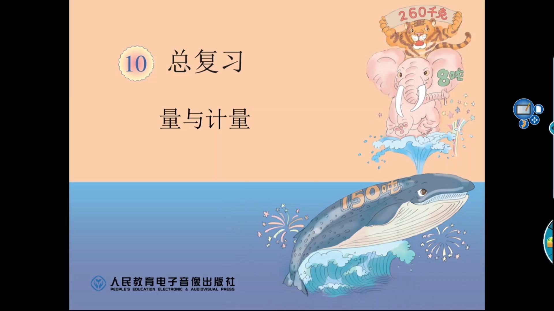 香洲区第二十三小学上午第二节节网课（数学课）