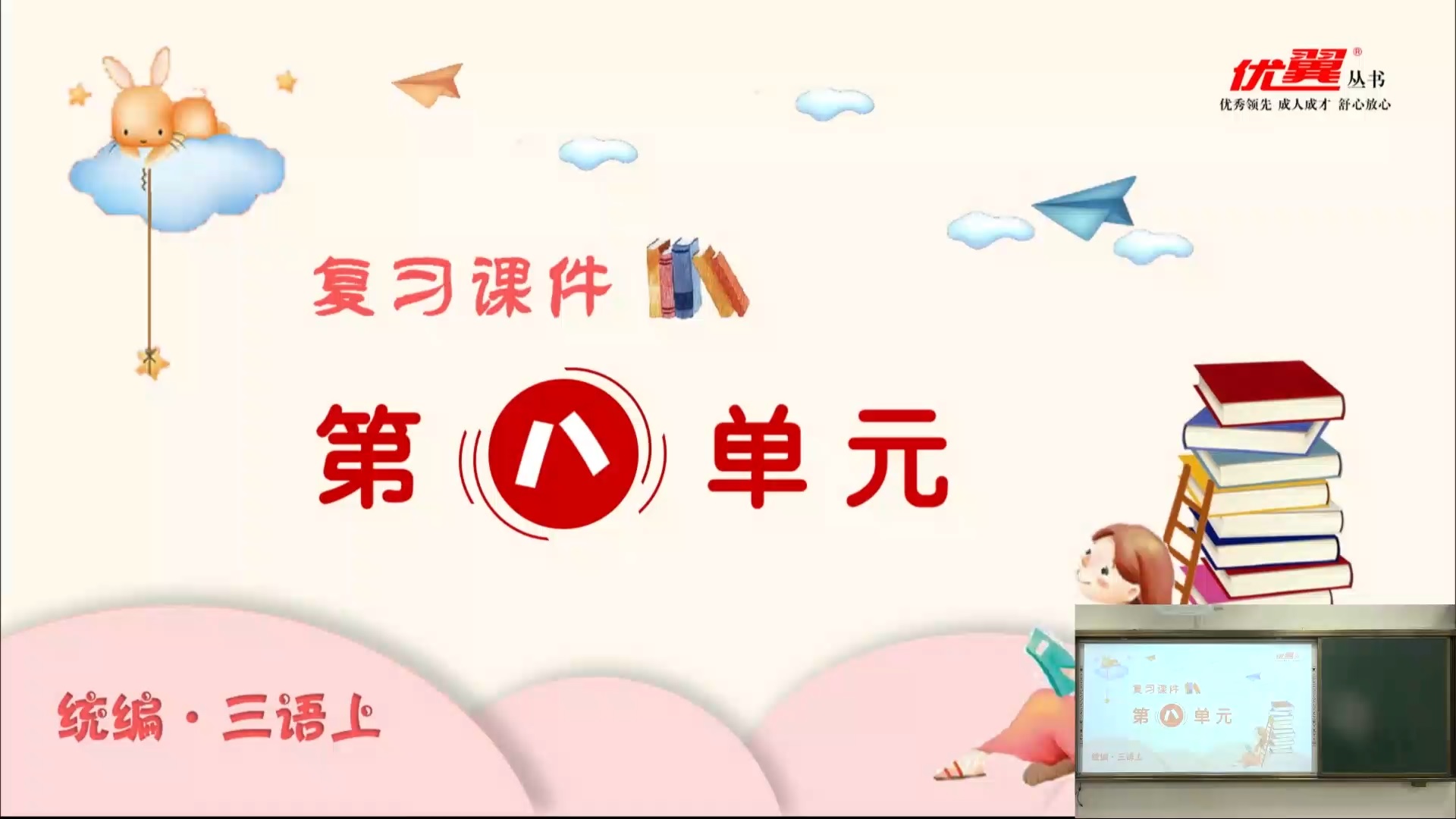 香洲区第二十三小学上午第一节网课（语文复习课）