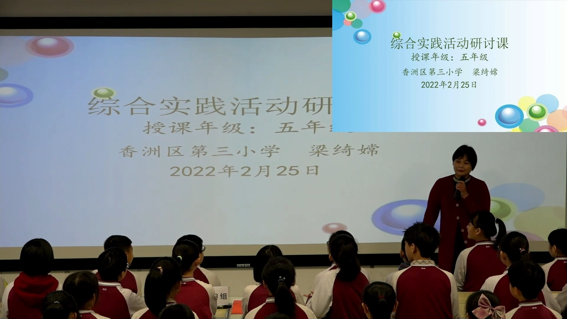 香洲区第三小学专题研讨会