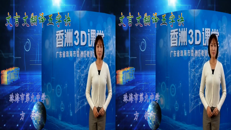 3D 香洲区·初中语文