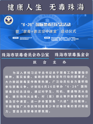 禁毒背景.png
