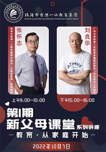 新父母课堂系列讲座