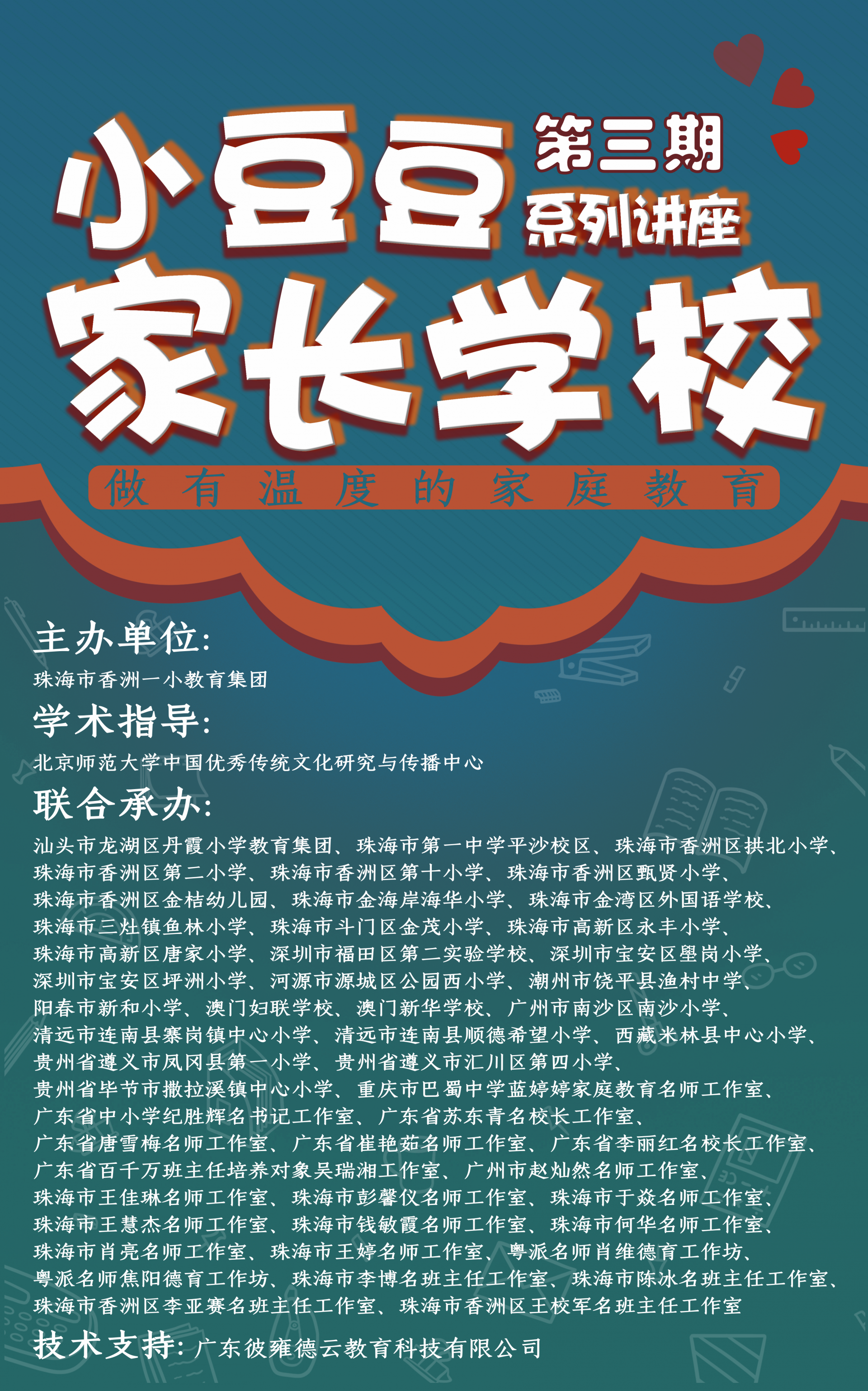 小豆豆家长学校第三期活动介绍.png